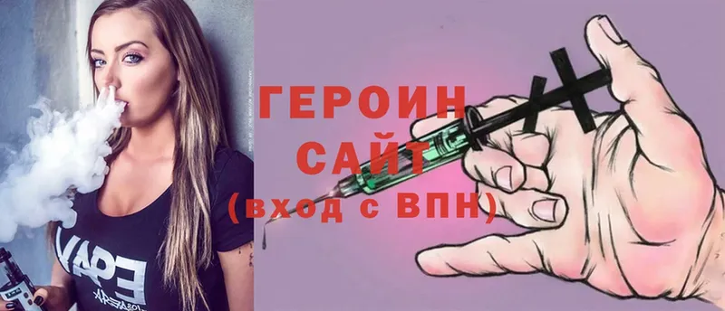 ГЕРОИН Heroin  Белинский 